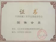 團體證書